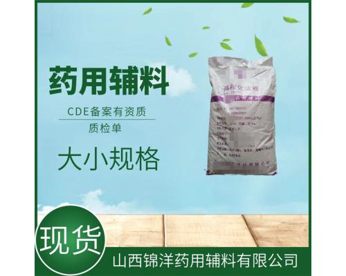 藥用級預膠化淀粉別名改性淀粉25kg藥典CDE備案