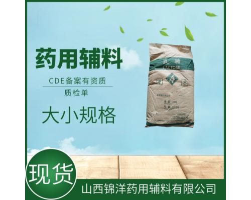 藥用輔料乳糖標準CDE備案 用途填充劑和矯味劑