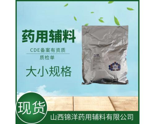 藥用級十八醇CDE備案狀態(tài)A