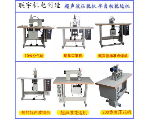 尼龙涤纶网布焊接机无线缝合机