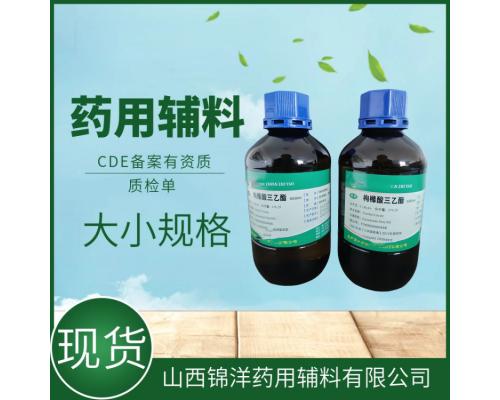 藥用級枸櫞酸三乙酯500ml起售