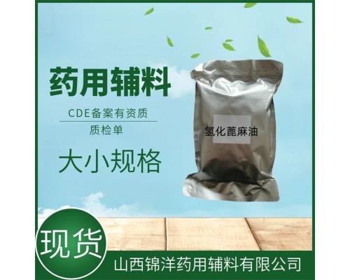 藥用級氫化蓖麻油用途乳化劑