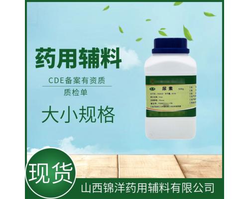 藥用級尿素用途與性質(zhì)