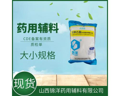 藥用級羥苯乙酯1kg用途