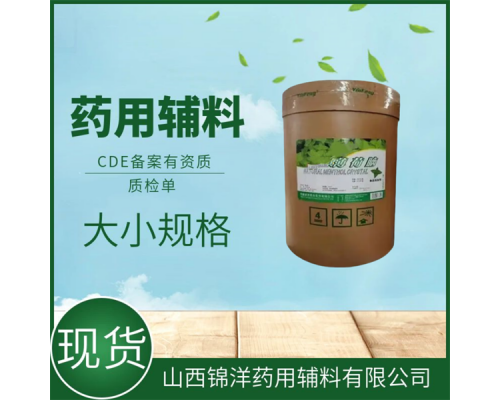 藥用級(jí)薄荷腦1kg 25kg有資質(zhì)