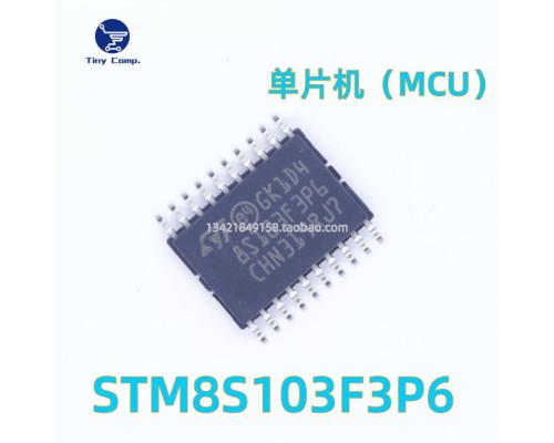 STM8S103F3P6 存储器单片机