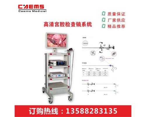 高清宫腔镜系统