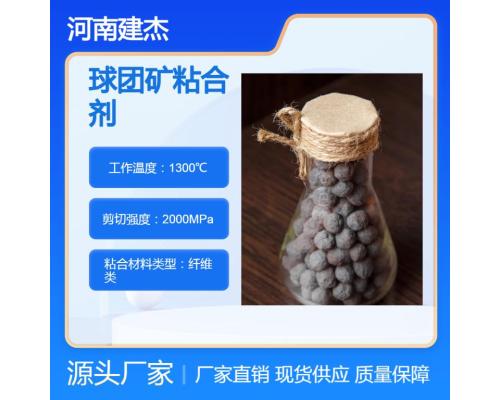 鐵基球團粘合劑