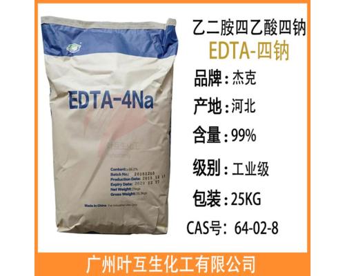 EDTA四钠(杰克螯合剂)