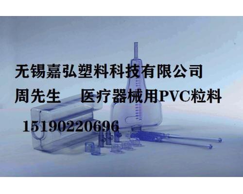 医疗器械透明PVC粒料