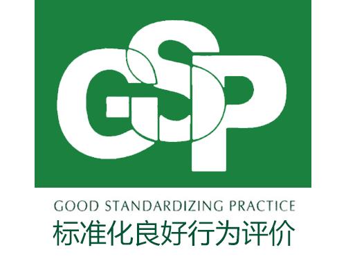 标准化良好行为评价认证能给企业带来哪些好处