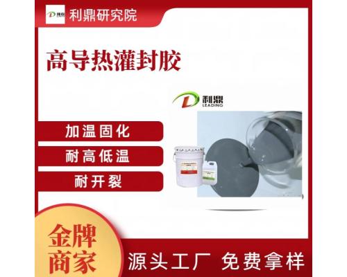 LD-280A/B环氧树脂双组份灌封胶电机电器阻燃灌封材料