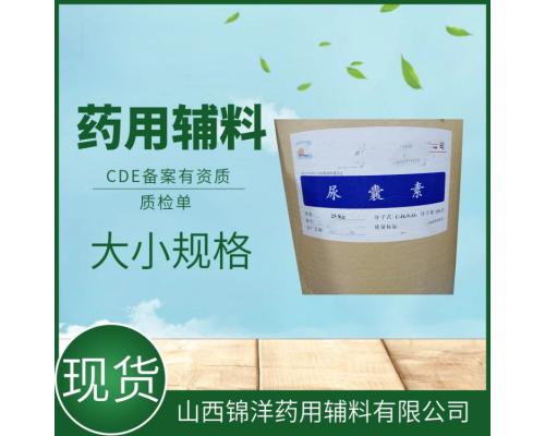 药用级尿囊素CDE备案登记