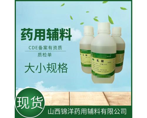 药用级乳酸500ml每瓶原厂规格