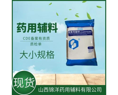 藥用級羥苯丙酯鈉500g每袋水溶性