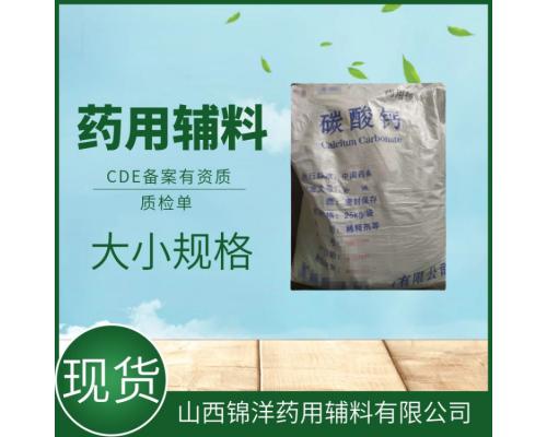 药用级轻质碳酸钙25kg药典备案