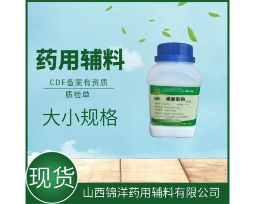 注射级碳酸氢钠500g起售CP2020