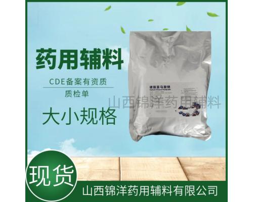 药用级硬脂富马酸钠作用润滑剂