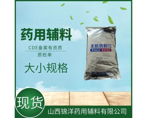 医药用级黄氧化铁CDE备案状态A