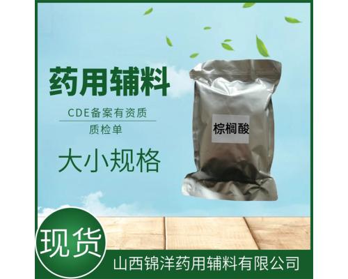 药用级棕榈酸含量99