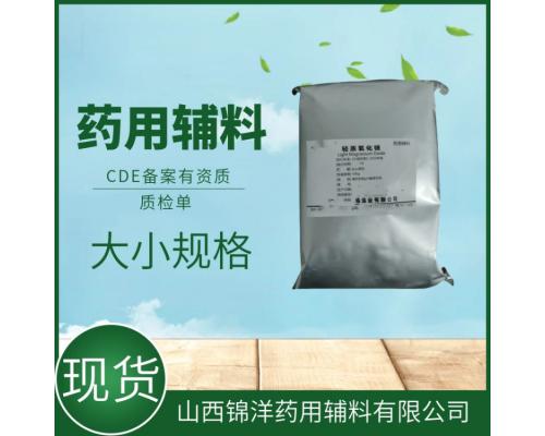 藥用級輕質(zhì)氧化鎂500g起售有質(zhì)檢單