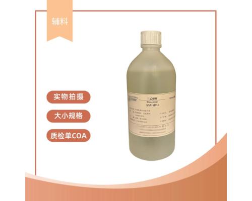 药用级三乙醇胺药用辅料500ml资质齐全现货包邮