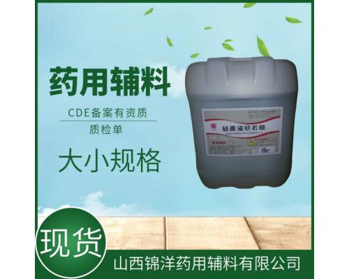 药用级轻质液状石蜡20kg每桶