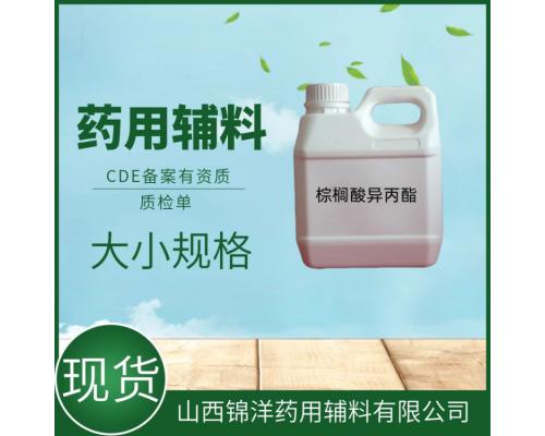 药用级棕榈酸异丙酯1kg起售药典