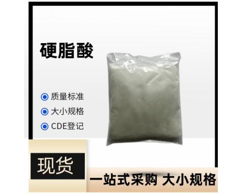 药用级硬脂酸药典标准白色或类白色粉末颗粒