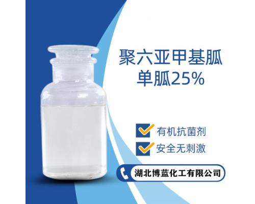 25%聚六亚甲基胍溶液（PHMG）杀菌剂j