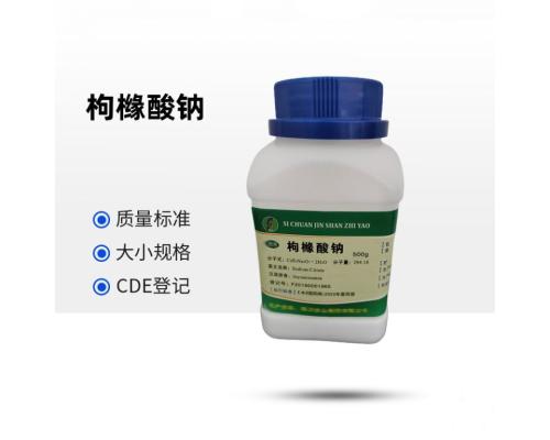 药用级枸橼酸钠的作用CP2020资质全药用辅料