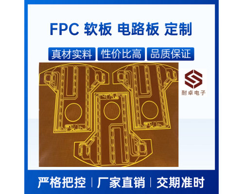 fpc软板耐弯折软排线单面双面柔性pcb线路板fpc打样小批量加工