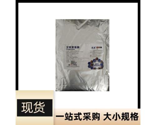 药用级交联聚维酮CP标准资质齐全1kg起订