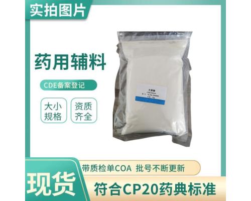 藥用級(jí)殼聚糖崩解劑符合藥典500g起訂批件批號(hào)