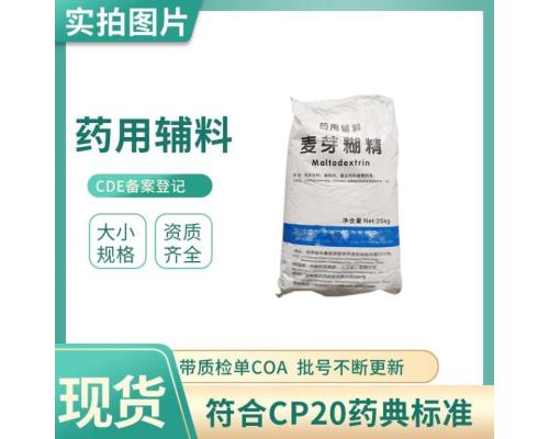 药用级麦芽糖符合药典四部CDE登记辅料资质全