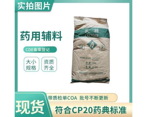 药用级一水乳糖药典标准25kg5989-81-1填充剂