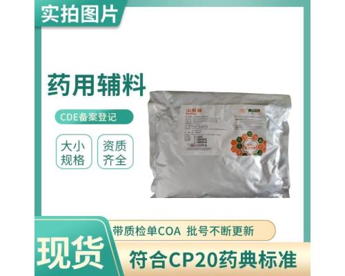 药用级山梨醇作用cde登记辅料50-70-4药用辅料溶剂