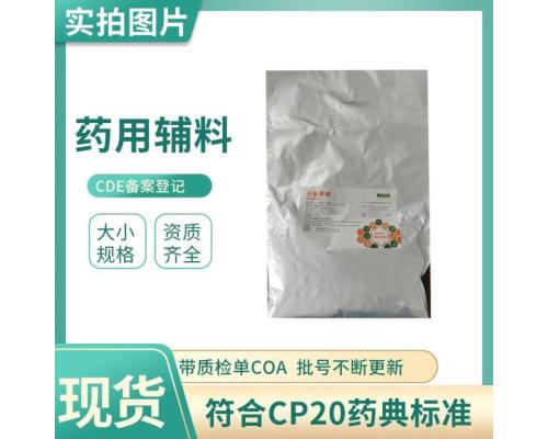 药用级三氯蔗糖的应用符合药典四部资质齐全