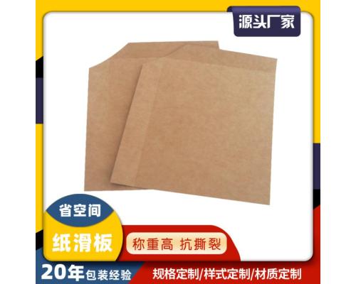 载重纸滑托paper slipsheet