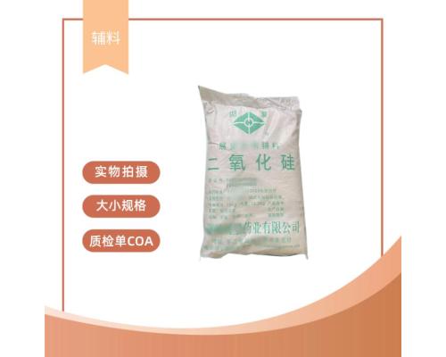 药用级二氧化硅药用辅料质量指标