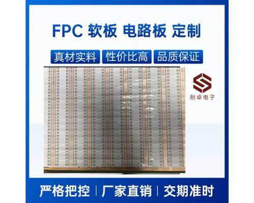 fpc排线定制柔性线路板设计FPC电路板加工pcb板