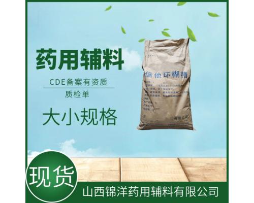 药用级倍他环糊精应用