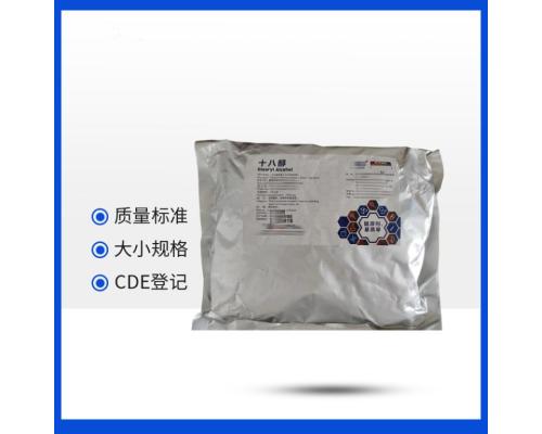 医药级十八醇符合药典500g25kg资质齐全