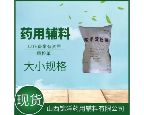 药用级羧甲淀粉钠应用及作用