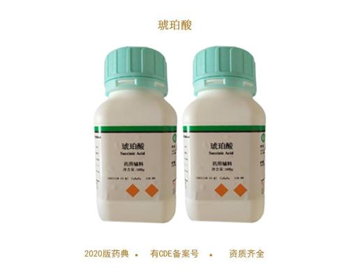 医药级琥珀酸CDE备案登记药用辅料500g起订