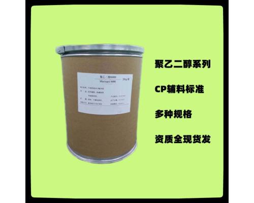 医用级聚乙二醇6000药典标准CDE