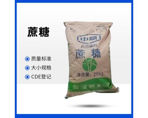 药用级蔗糖500g25kg药用辅料