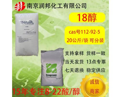 C18醇工業(yè)級硬脂醇112-92-5日化十八醇