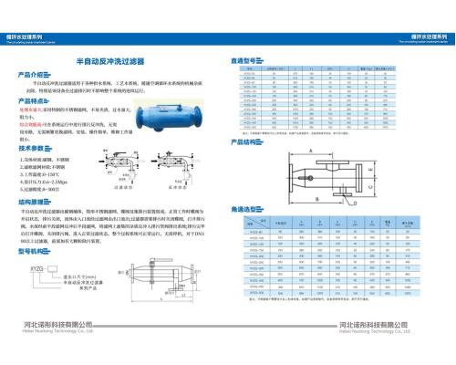 循環(huán)水處理設(shè)備-半自動(dòng)反沖洗過(guò)濾器