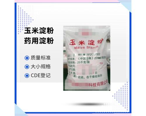 医用级玉米淀粉药典标准批件批号25kg